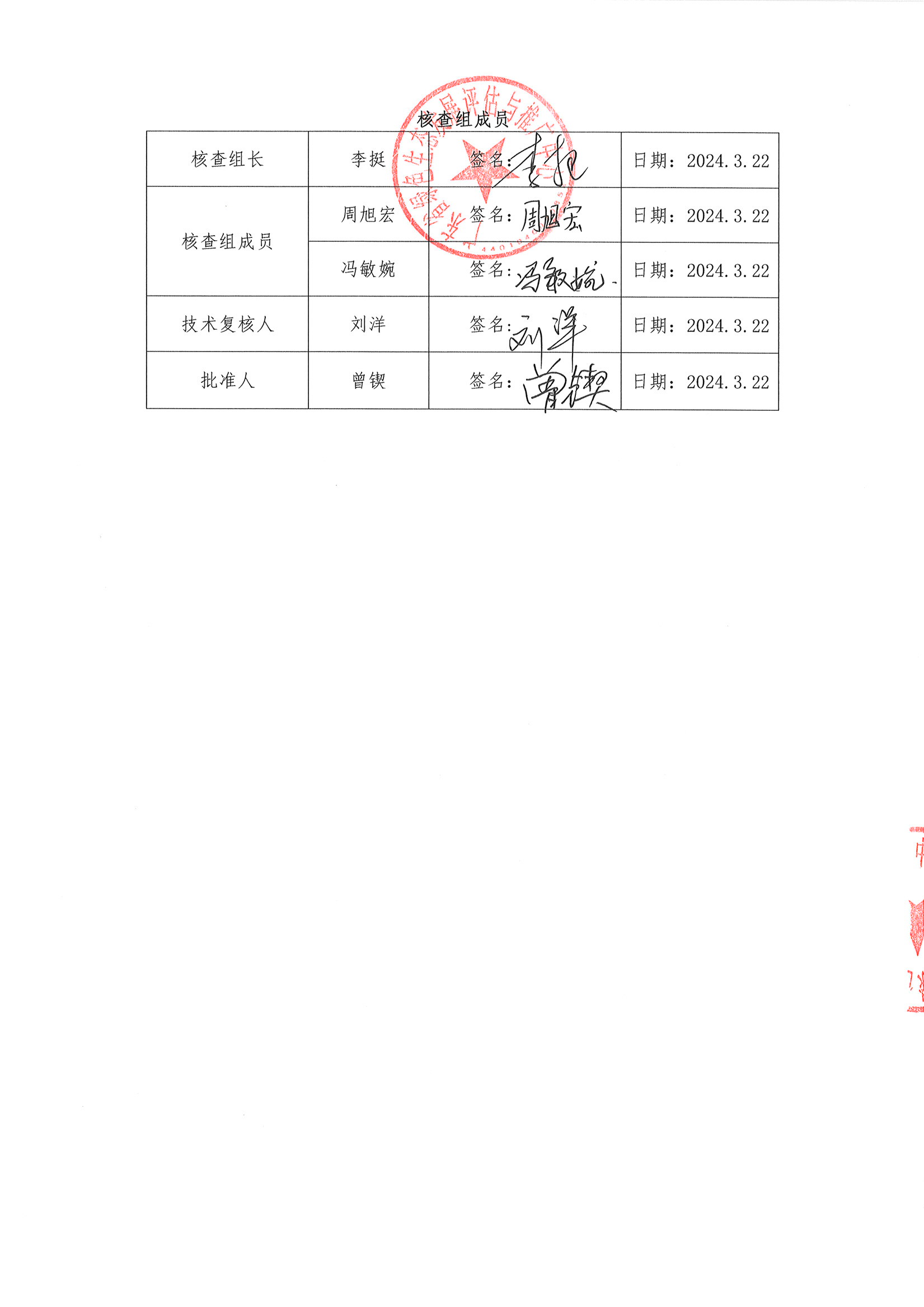 公示-广东极悦娱乐有限公司2023年度温室气体排放核查报告_页面_3.jpg